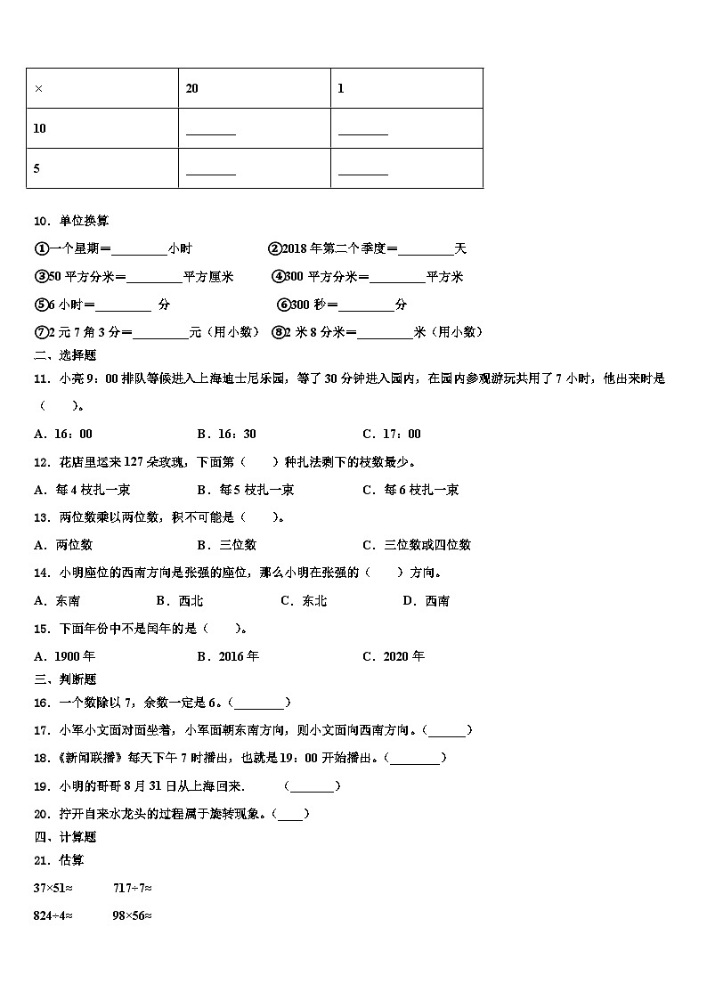 山东省济南市历城区2023年三下数学期末质量跟踪监视试题含解析第2页
