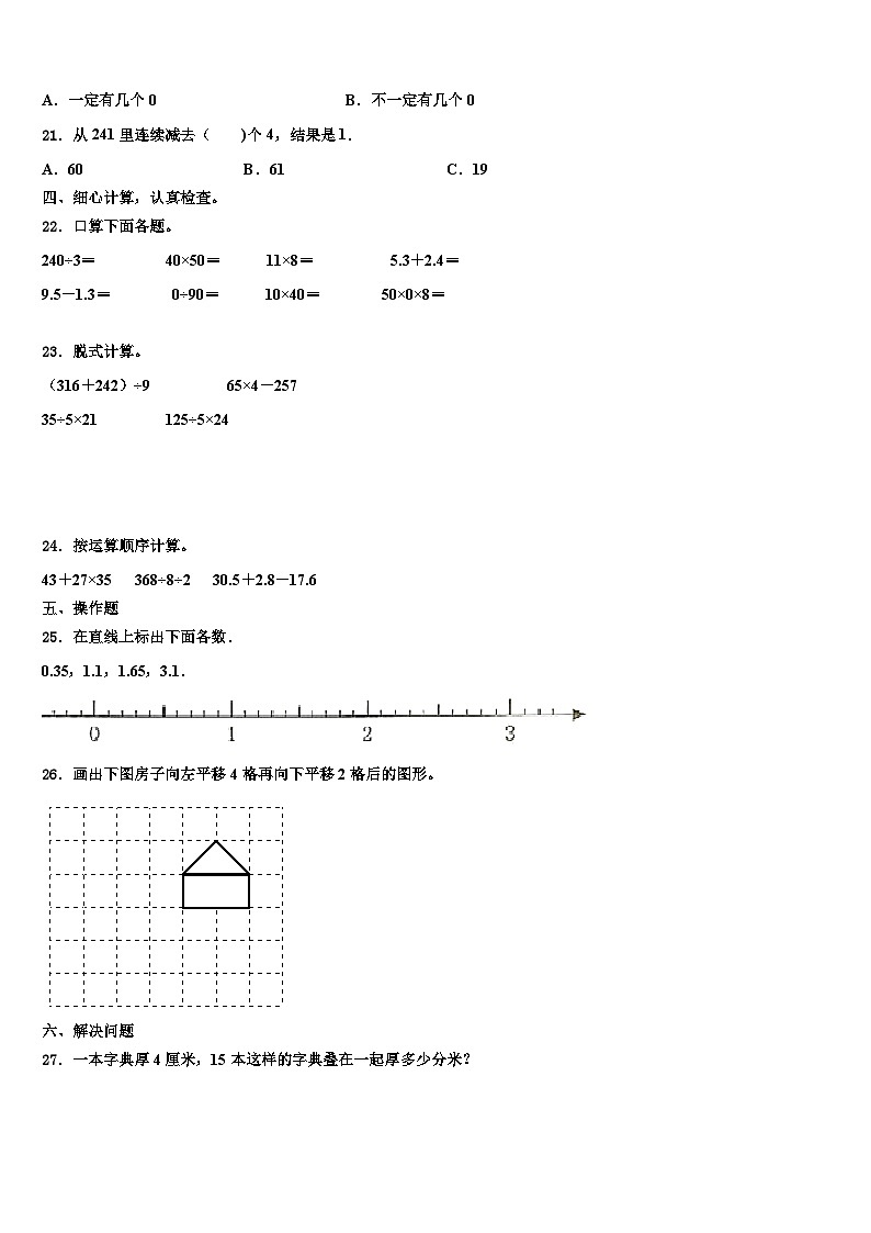 山东省济南市历下区2022-2023学年三下数学期末达标检测试题含解析03