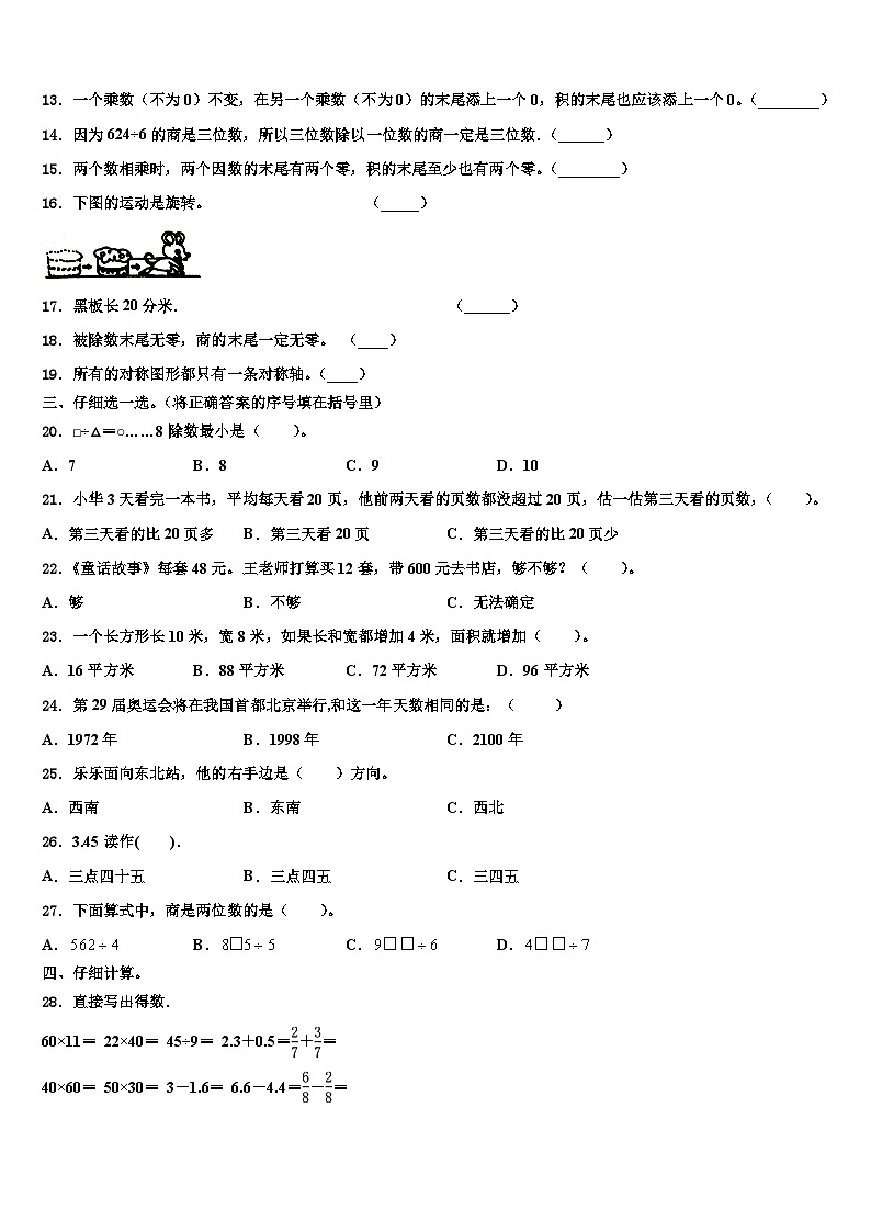 山东省济南市平阴县2023届三下数学期末监测模拟试题含解析02
