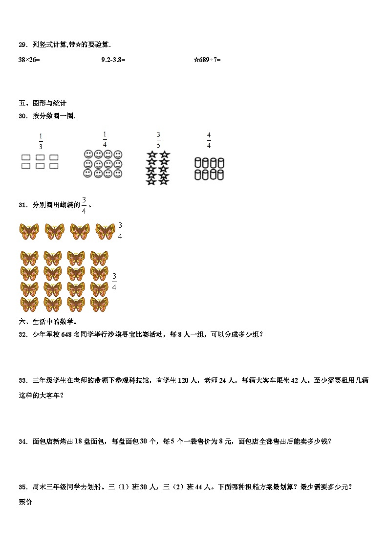 山东省济南市平阴县2023届三下数学期末监测模拟试题含解析03