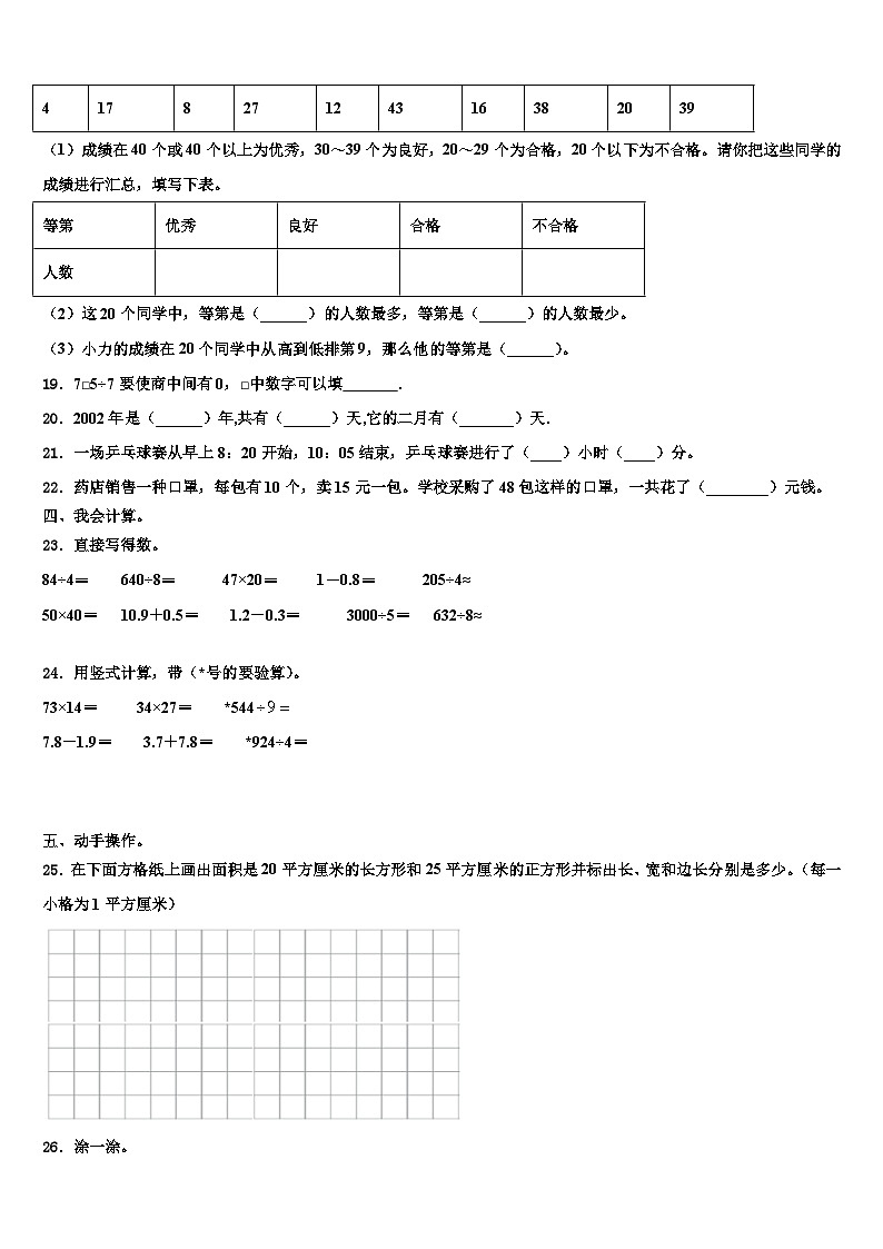 山东省济南市商河县贾庄镇各小学2023年三年级数学第二学期期末质量跟踪监视模拟试题含解析03