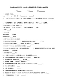 山东省济南市天桥区2023年三年级数学第二学期期末考试试题含解析