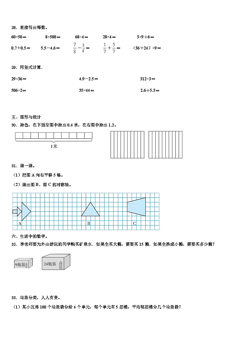 山东省济南市天桥区2023年三年级数学第二学期期末考试试题含解析第3页