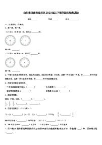 山东省济南市章丘区2023届三下数学期末经典试题含解析