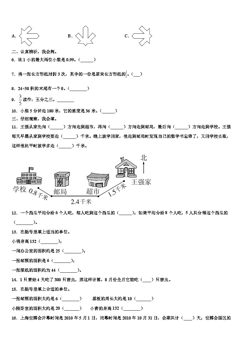 山东省济南市中区2022-2023学年三年级数学第二学期期末联考模拟试题含解析第2页