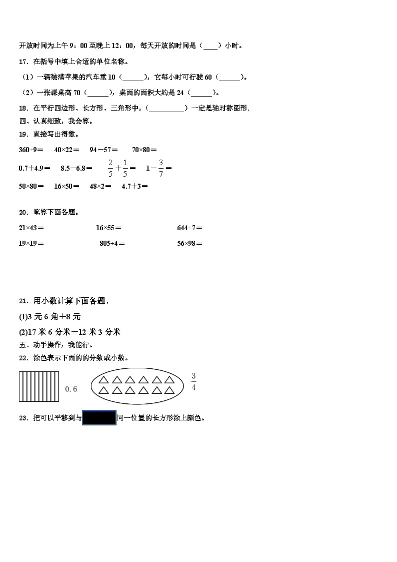 山东省济南市中区2022-2023学年三年级数学第二学期期末联考模拟试题含解析第3页