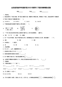 山东省济南市中区图片版2023年数学三下期末调研模拟试题含解析