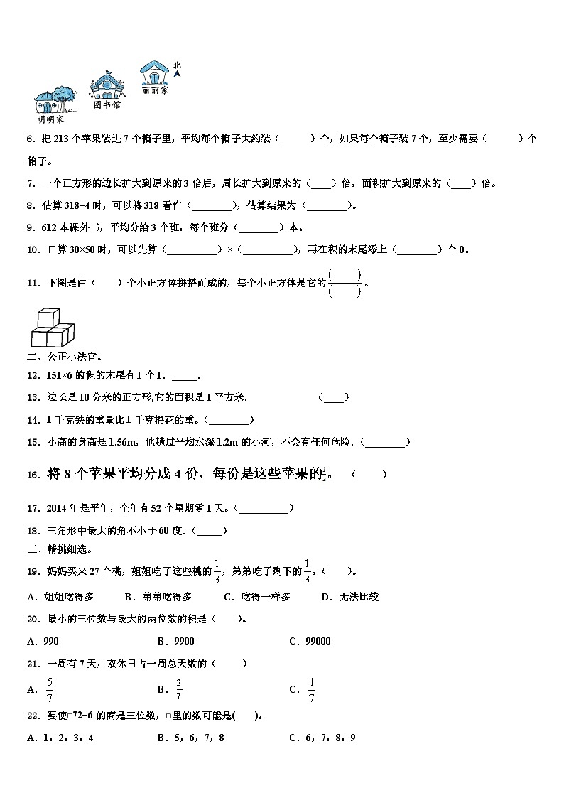 山东省济宁曲阜市2023年三年级数学第二学期期末考试模拟试题含解析第2页