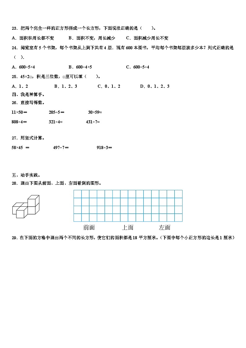 山东省济宁曲阜市2023年三年级数学第二学期期末考试模拟试题含解析第3页