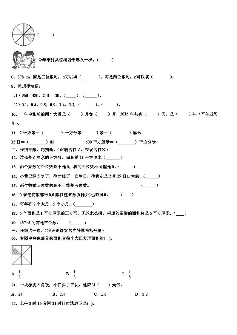 山东省济宁市2023届三下数学期末检测模拟试题含解析02