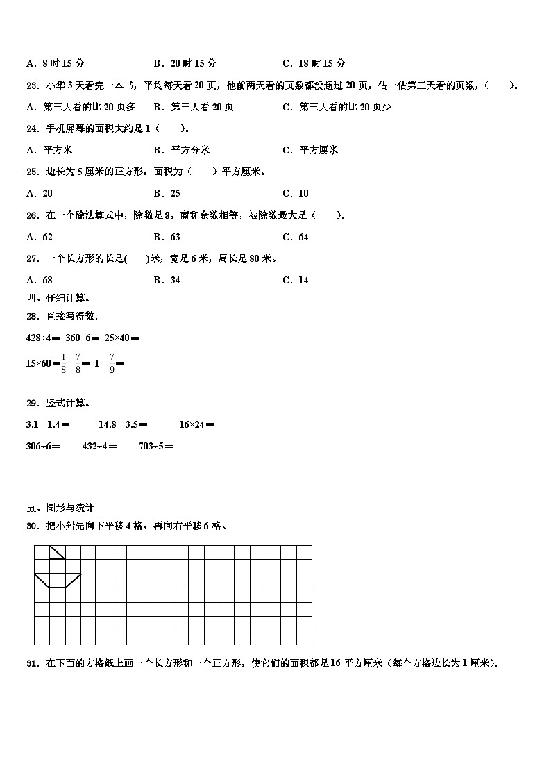 山东省济宁市2023届三下数学期末检测模拟试题含解析03