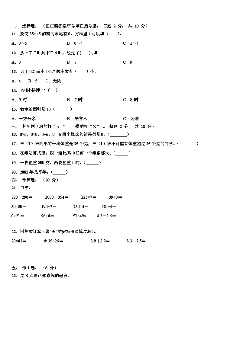 山东省济宁市金乡县2023届三下数学期末教学质量检测模拟试题含解析第2页