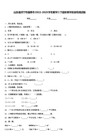 山东省济宁市曲阜市2022-2023学年数学三下期末教学质量检测试题含解析