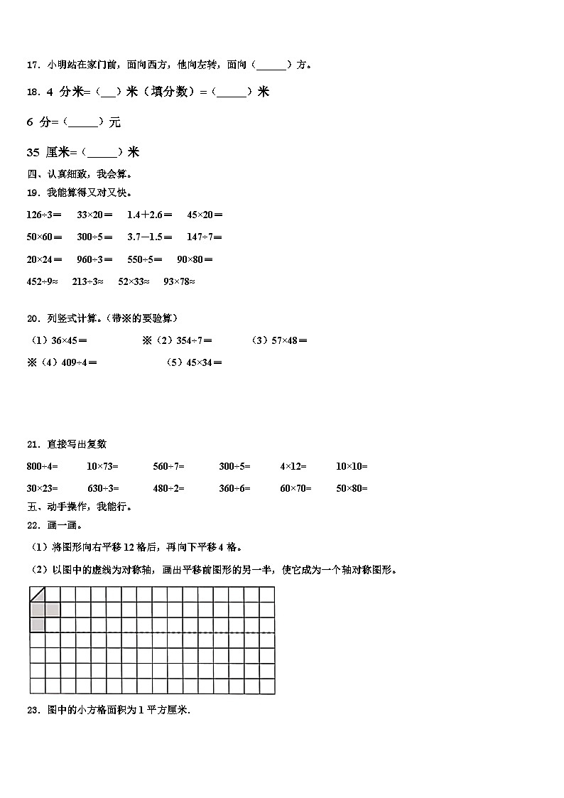 山东省济宁市曲阜市2022-2023学年数学三下期末教学质量检测试题含解析第2页