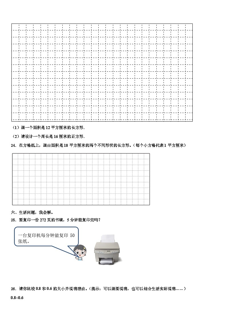 山东省济宁市曲阜市2022-2023学年数学三下期末教学质量检测试题含解析第3页