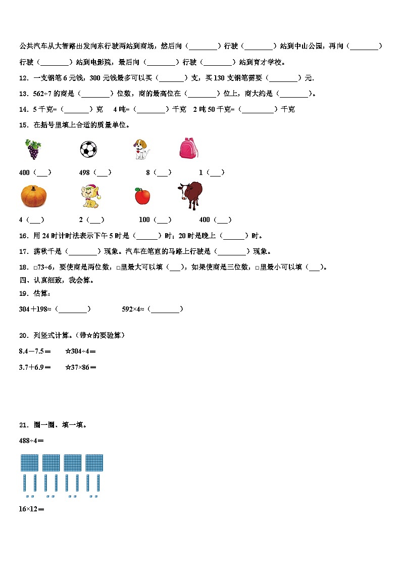 山东省济宁市兖州市2023届三年级数学第二学期期末质量跟踪监视模拟试题含解析第2页