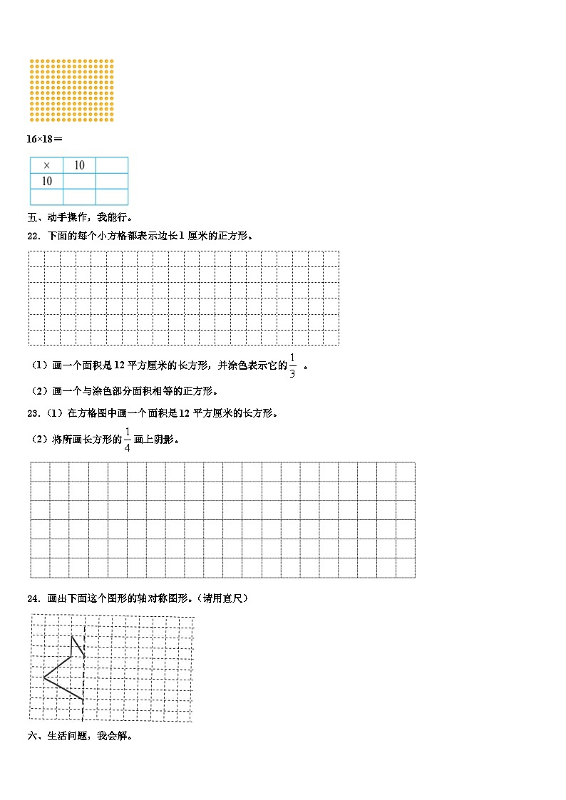 山东省济宁市兖州市2023届三年级数学第二学期期末质量跟踪监视模拟试题含解析第3页
