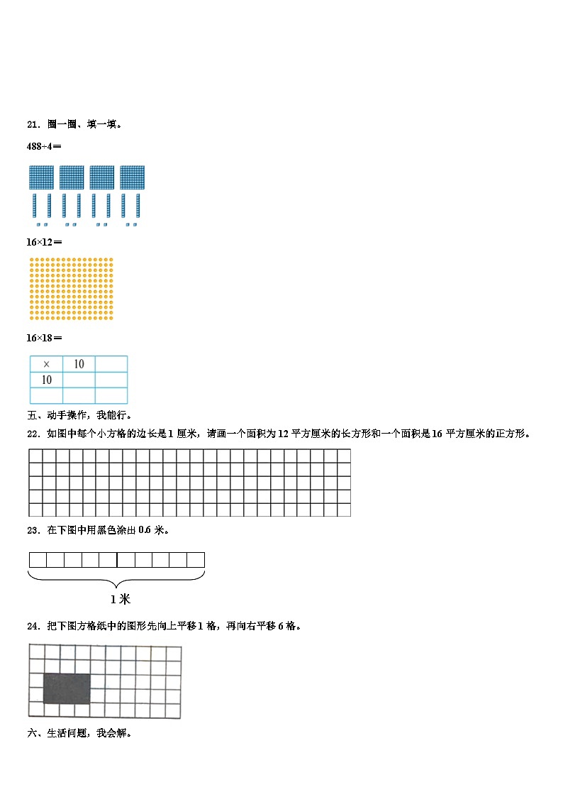 山东省济宁市鱼台县2022-2023学年数学三下期末复习检测试题含解析03