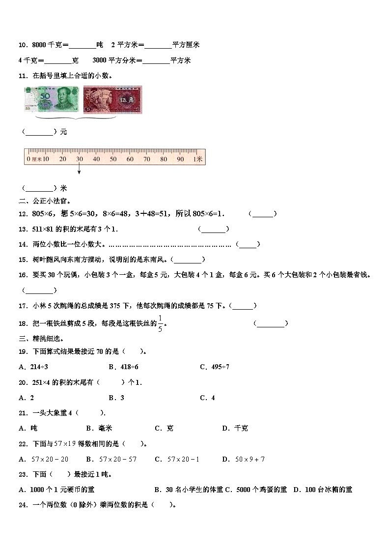 山东省济宁市邹城市2023届三下数学期末学业质量监测试题含解析第2页