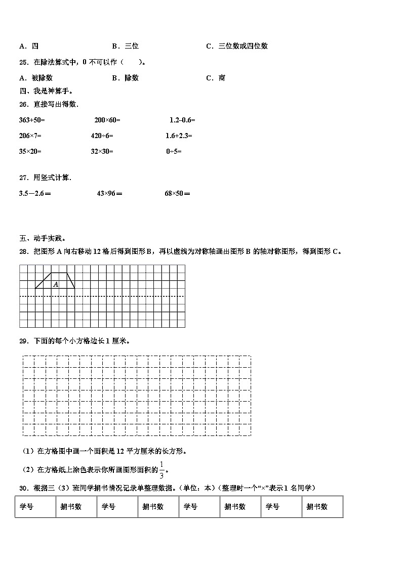 山东省济宁市邹城市2023届三下数学期末学业质量监测试题含解析第3页