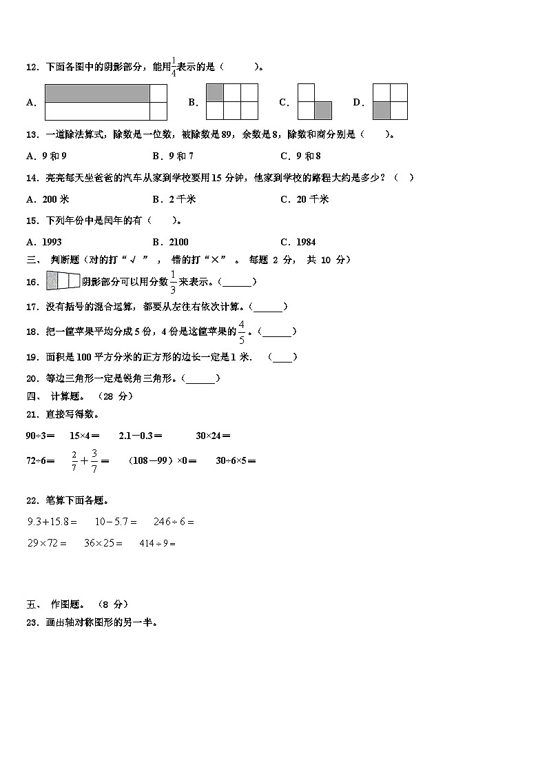 山东省日照市东港区、开发区2022-2023学年三年级数学第二学期期末质量检测试题含解析02