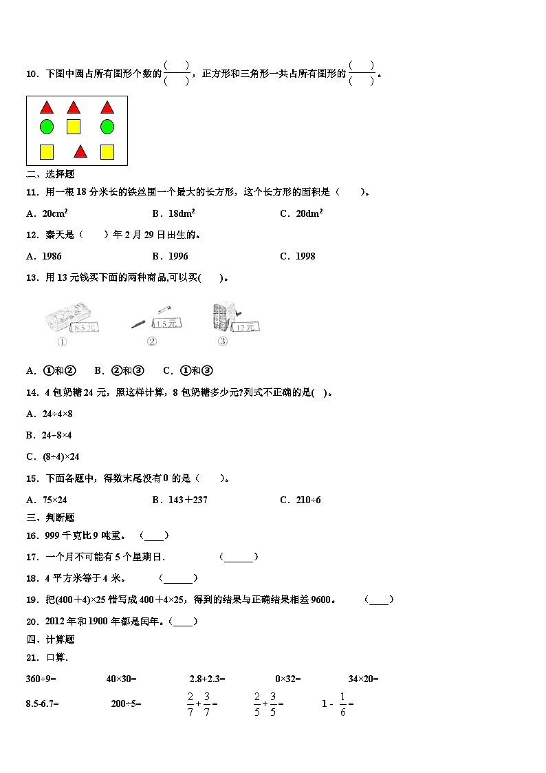 山东省日照市东港区2023届三下数学期末教学质量检测试题含解析第2页