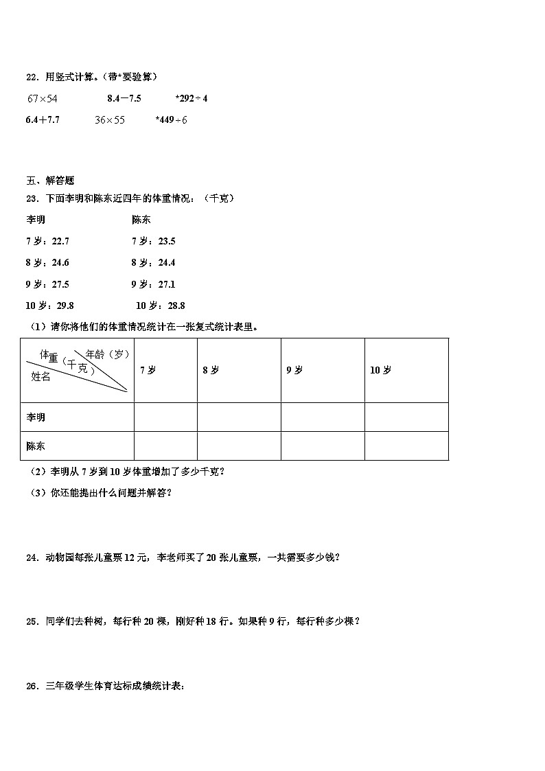 山东省日照市东港区2023届三下数学期末教学质量检测试题含解析第3页