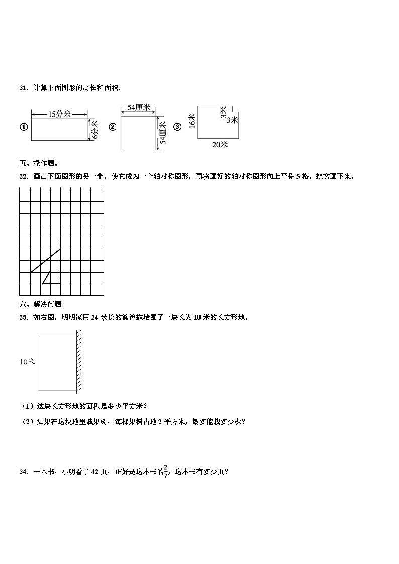 山东省日照市岚山区2022-2023学年三下数学期末统考试题含解析第3页