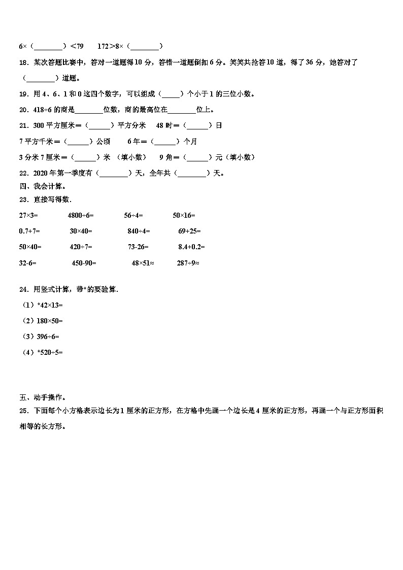 山东省泰安市肥城市2023年三下数学期末监测模拟试题含解析第2页