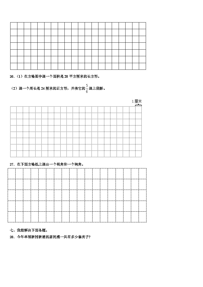山东省泰安市肥城市2023年三下数学期末监测模拟试题含解析第3页