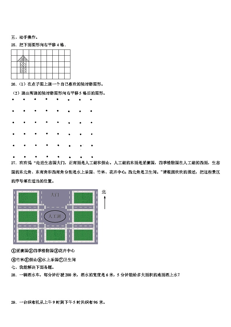 山东省日照市新营小学2023届三年级数学第二学期期末达标检测模拟试题含解析03