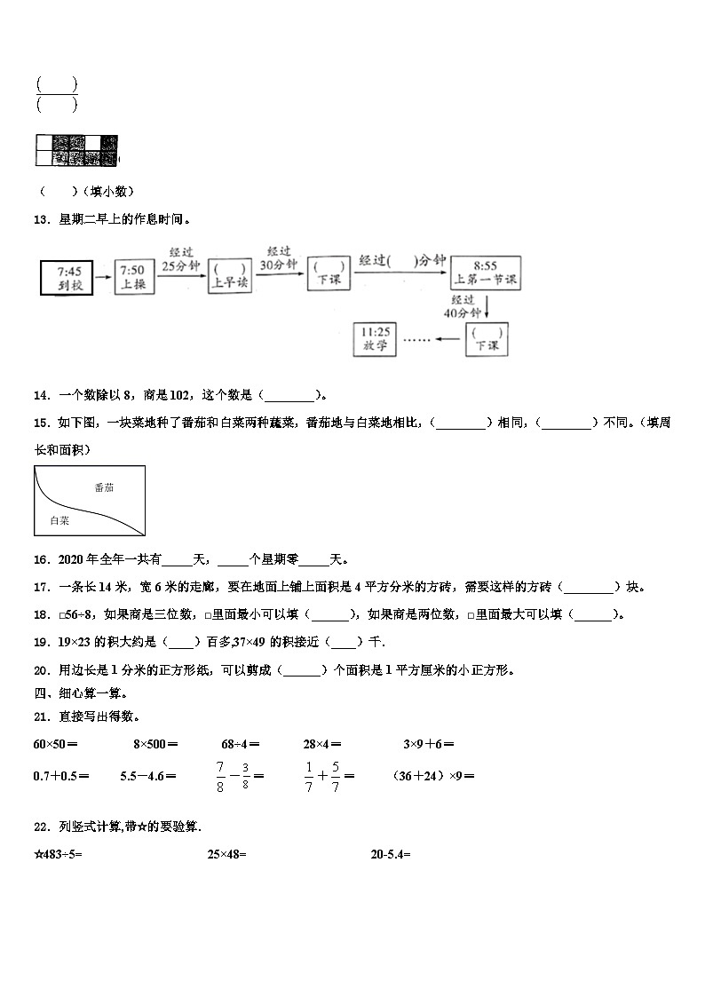 山东省泰安市东平县2023届数学三下期末学业质量监测试题含解析02
