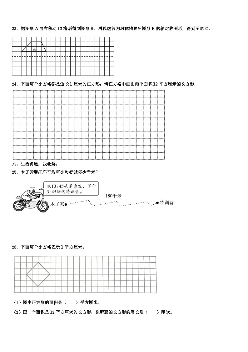 山东省潍坊安丘市、高密市2022-2023学年三下数学期末含解析第3页