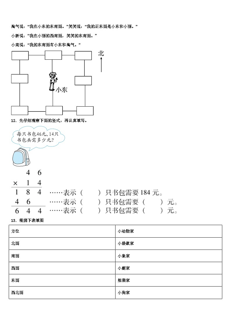 山东省潍坊安丘市2023届数学三下期末联考模拟试题含解析02