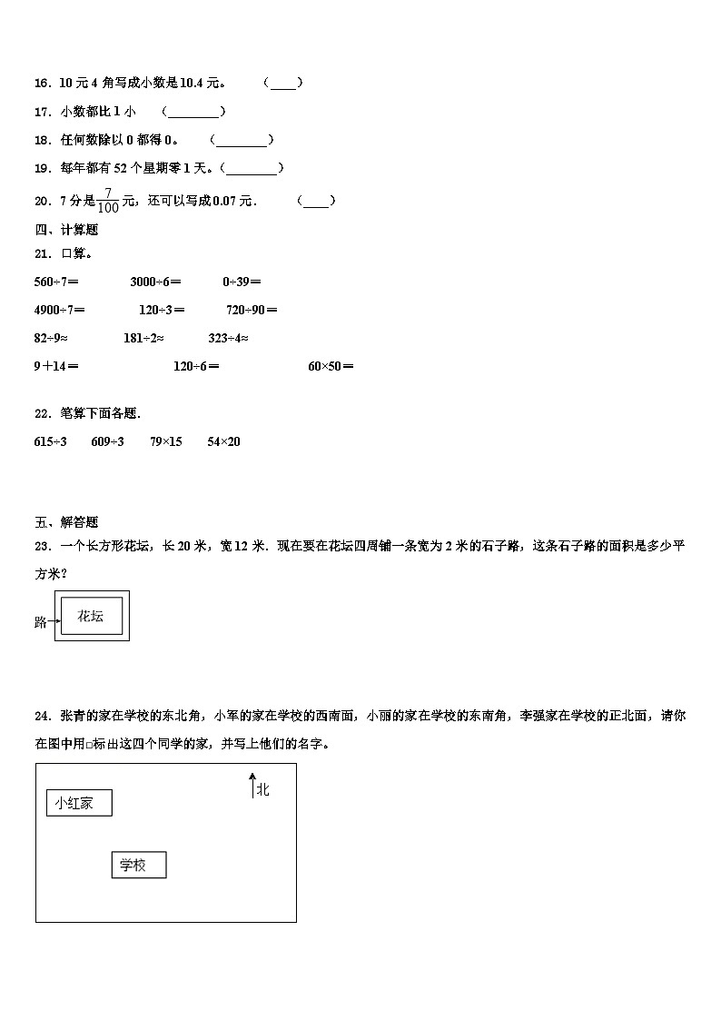 山东省泰安市泰山区树人外国语学校2022-2023学年三年级数学第二学期期末监测试题含解析第2页