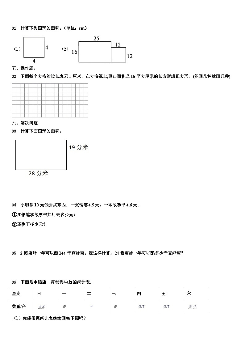 山东省潍坊市2022-2023学年三年级数学第二学期期末学业质量监测模拟试题含解析第3页