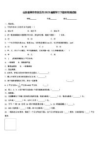 山东省潍坊市安丘市2023届数学三下期末检测试题含解析