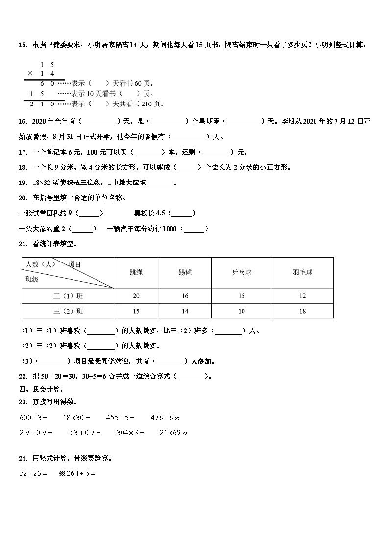 山东省潍坊市坊子区2022-2023学年三年级数学第二学期期末经典试题含解析第2页