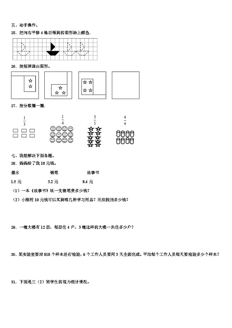 山东省潍坊市坊子区2022-2023学年三年级数学第二学期期末经典试题含解析第3页