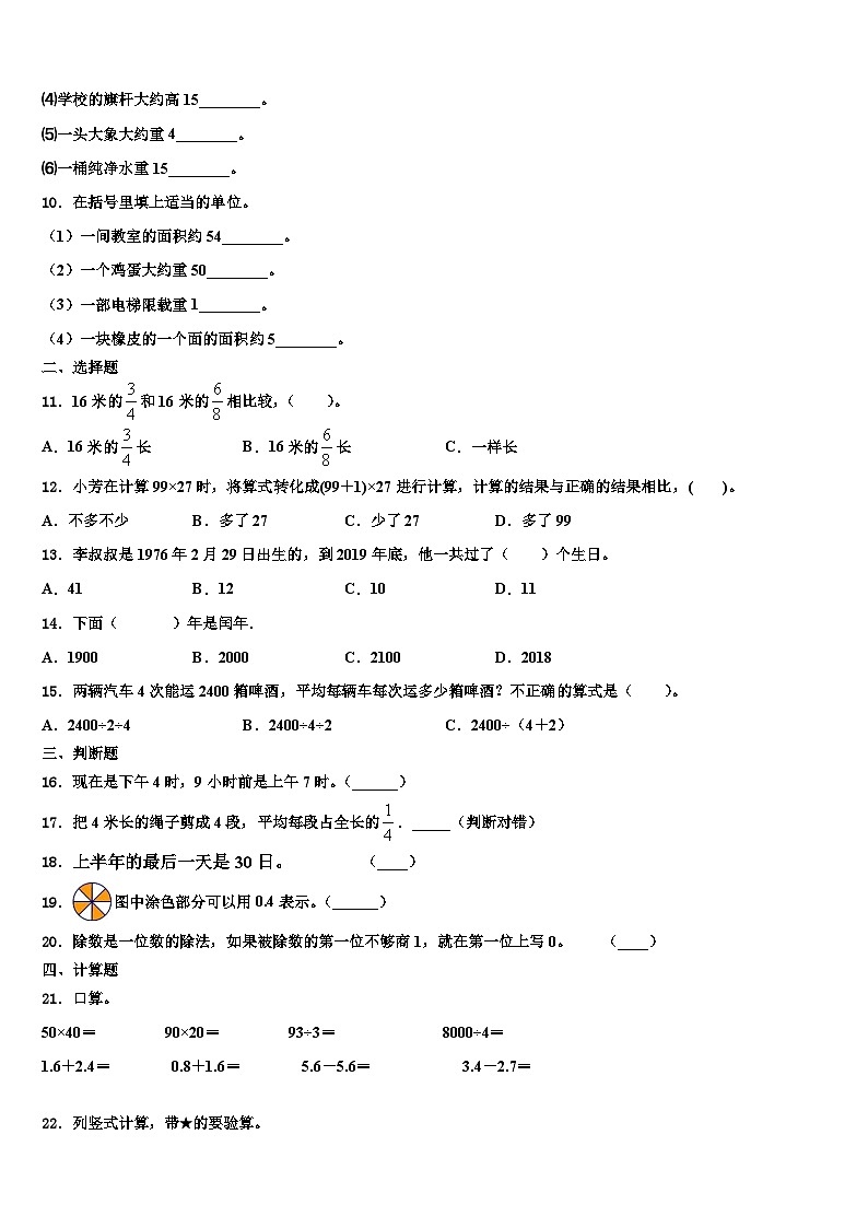 山东省潍坊市坊子区实验学校2023年三年级数学第二学期期末教学质量检测试题含解析02