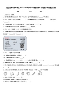 山东省潍坊市寒亭区2022-2023学年三年级数学第二学期期末考试模拟试题含解析