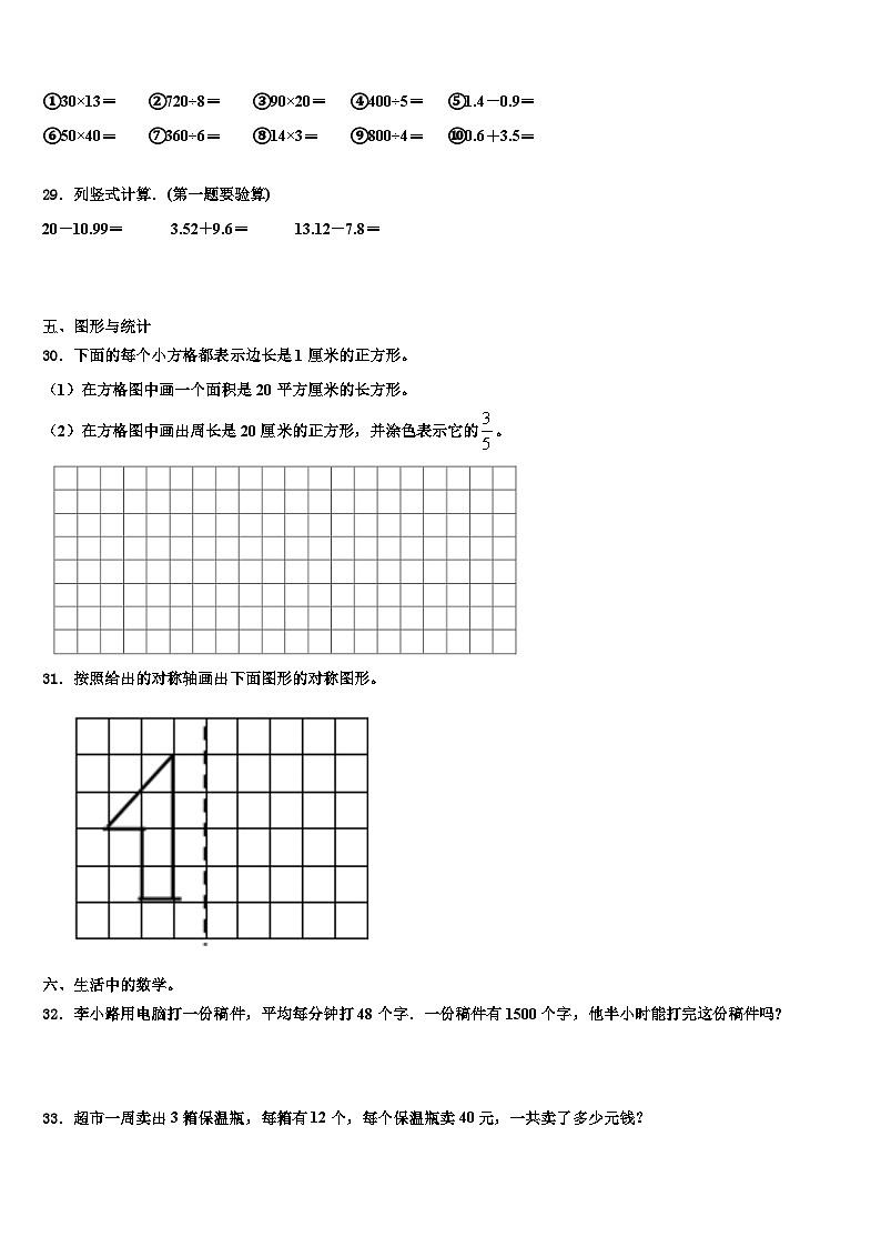 山东省潍坊市寒亭区2022-2023学年三年级数学第二学期期末考试模拟试题含解析第3页