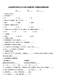 山东省潍坊市寿光市2023届三年级数学第二学期期末检测模拟试题含解析