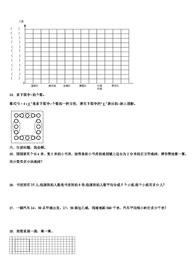 山东省潍坊市寿光市2023届三年级数学第二学期期末检测模拟试题含解析03