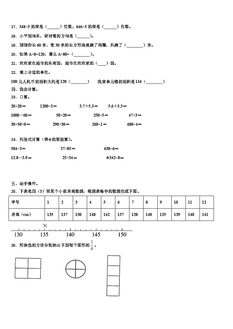 山东省新泰市2023届三年级数学第二学期期末统考模拟试题含解析02