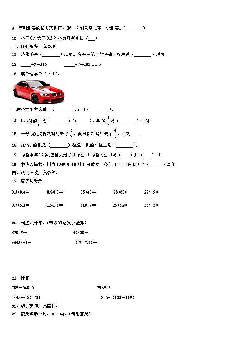 山东省新泰市楼德镇中心小学2023年三年级数学第二学期期末质量检测模拟试题含解析第2页