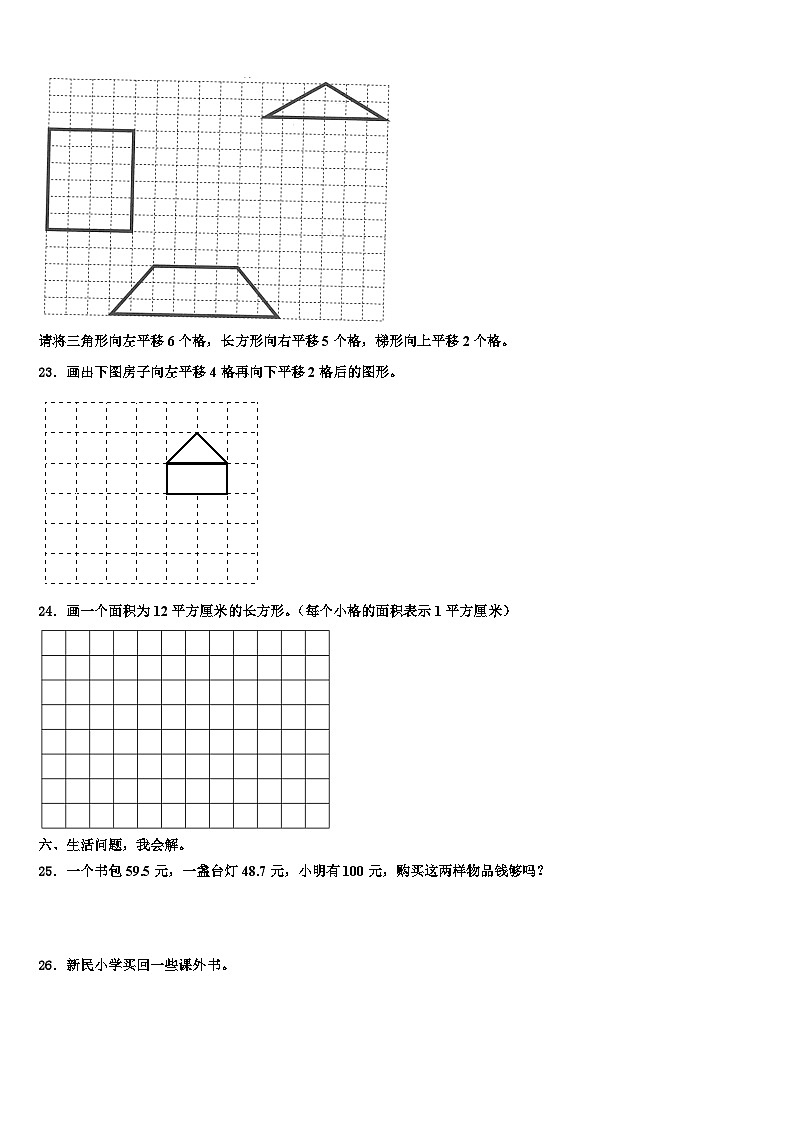 山东省新泰市楼德镇中心小学2023年三年级数学第二学期期末质量检测模拟试题含解析第3页