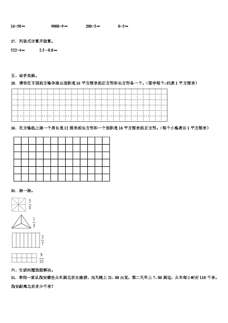 山东省枣庄市山亭区、滕州市2022-2023学年数学三下期末联考试题含解析第3页