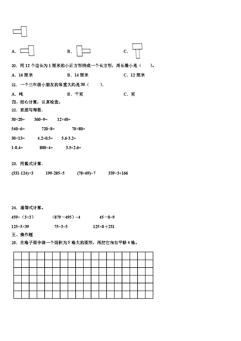 山东省枣庄市2023年三下数学期末质量检测试题含解析第2页