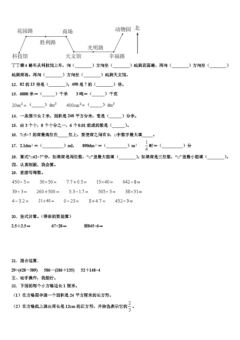 山东省枣庄市市中区2023年数学三下期末质量跟踪监视试题含解析第2页